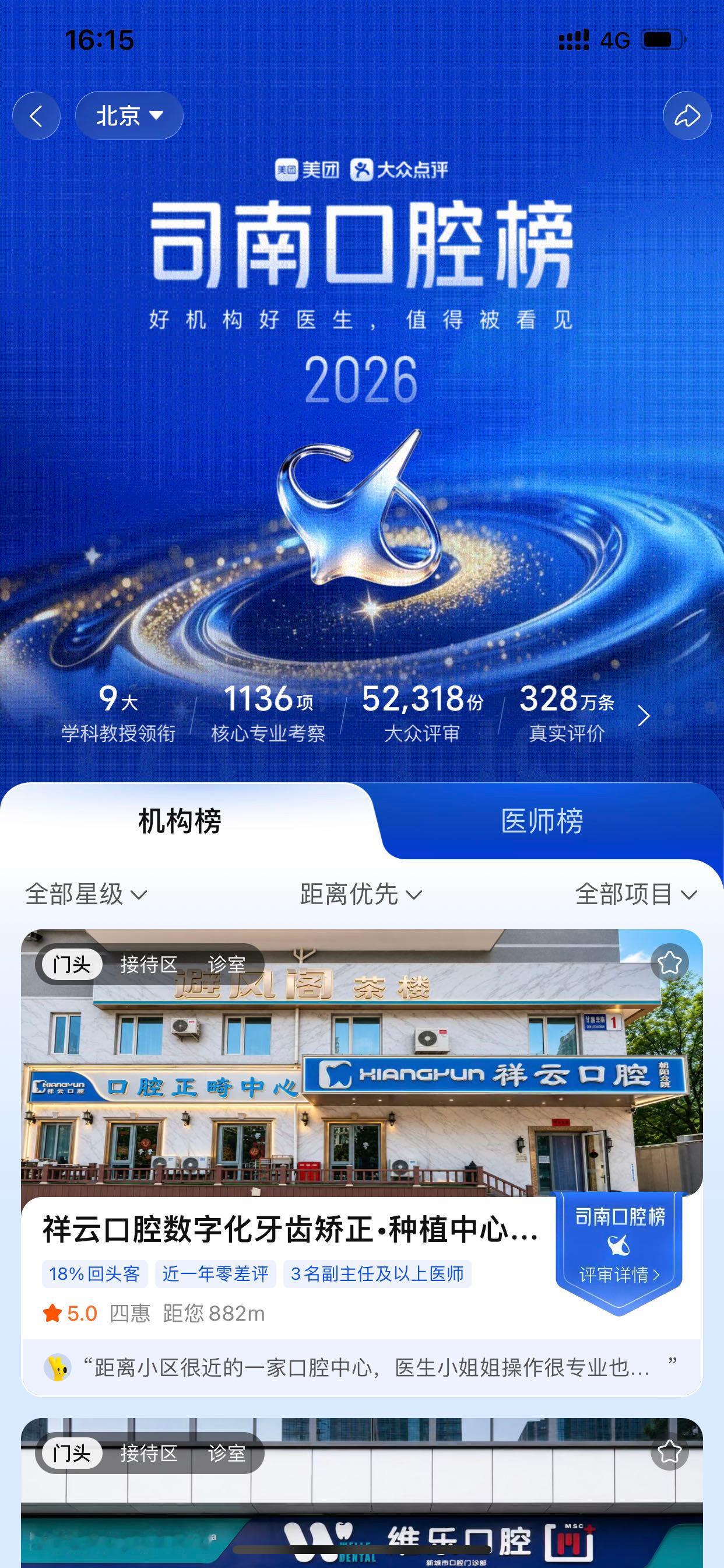 美团司南口腔榜发布打算带老爸做种植牙，之前疯狂刷攻略、到处问熟人，对比半天还是拿