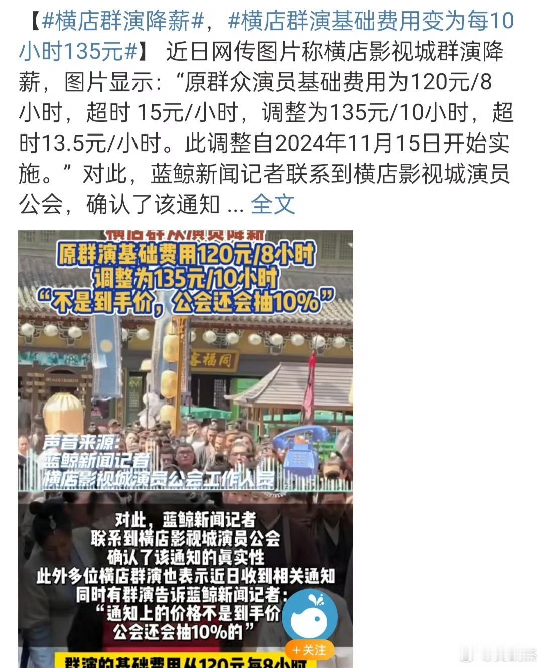 横店群演降薪  横店群演降薪 的消息引起了广泛关注。据悉，自2024年11月15