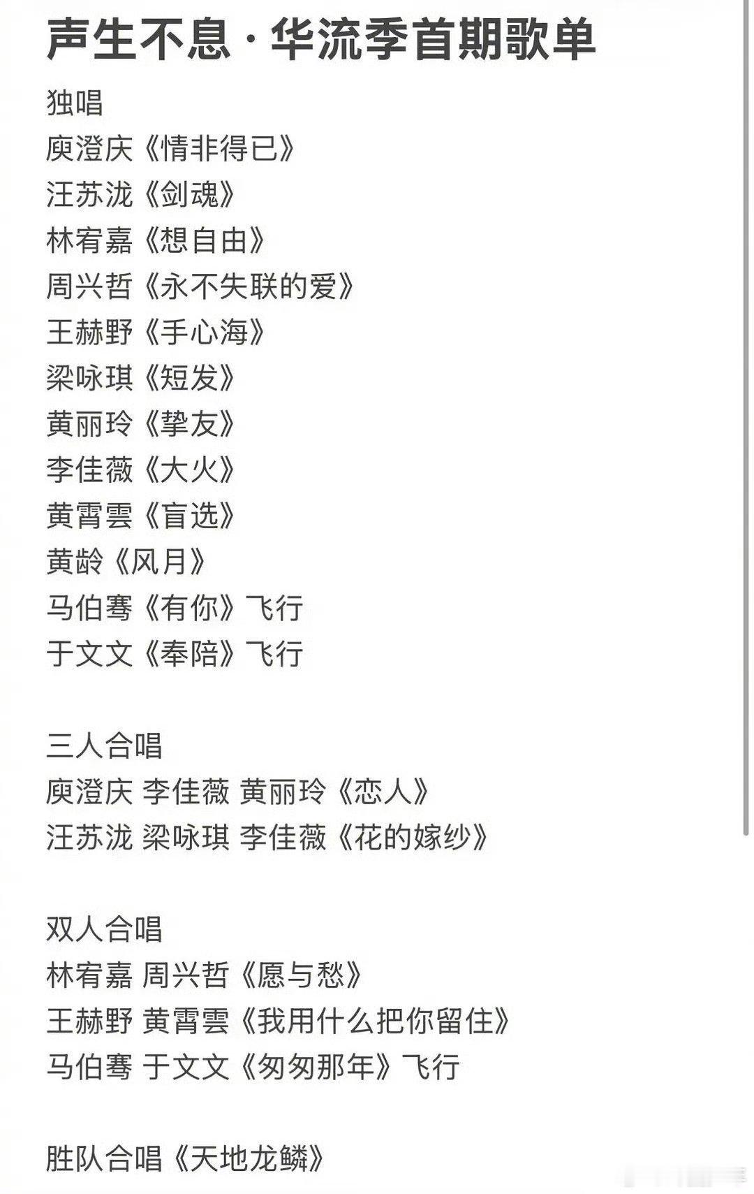 声生不息华流季首期阵容歌单 是谁的DNA被狠狠戳中了！从国民级唱将到实力黑马，每