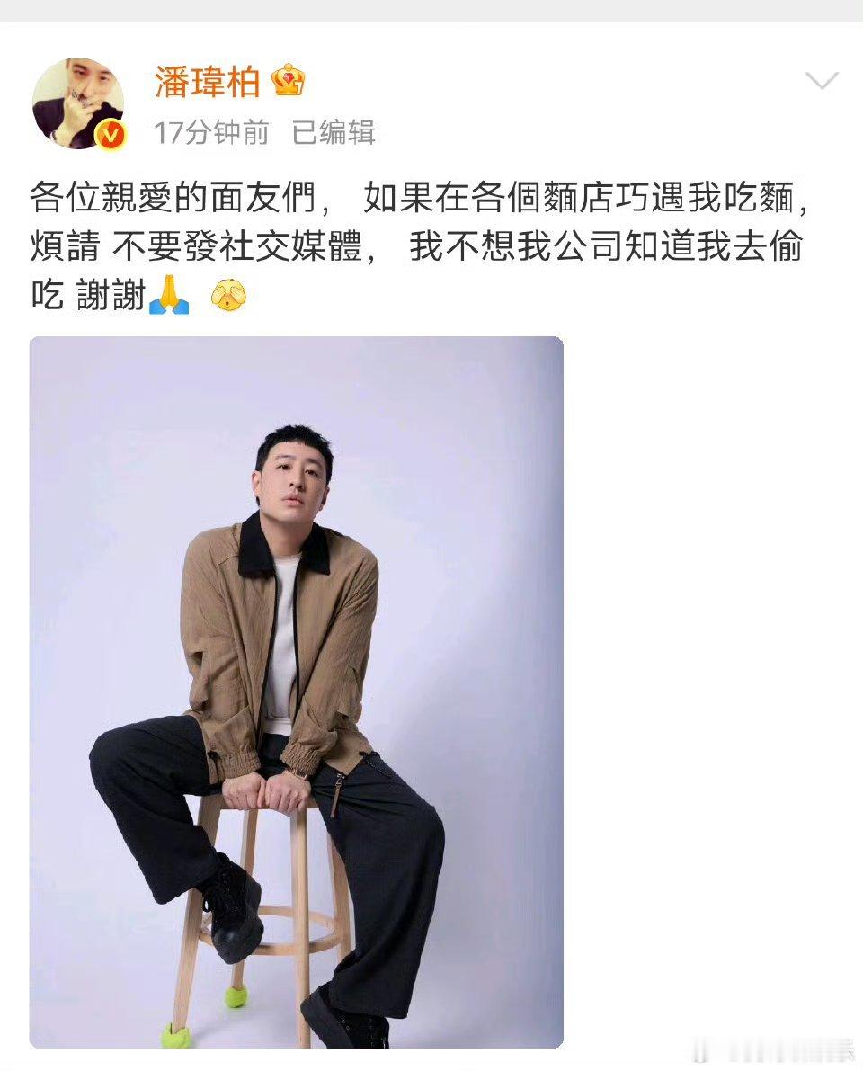 潘玮柏让偶遇他的网友不要发社交媒体 大型“翻车”现场预定！潘玮柏吃面怕公司知道，