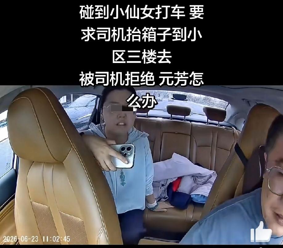 6月23日，上海，在网约车上，这个女的一开始娇滴滴的让司机帮忙把行李箱搬上楼，司