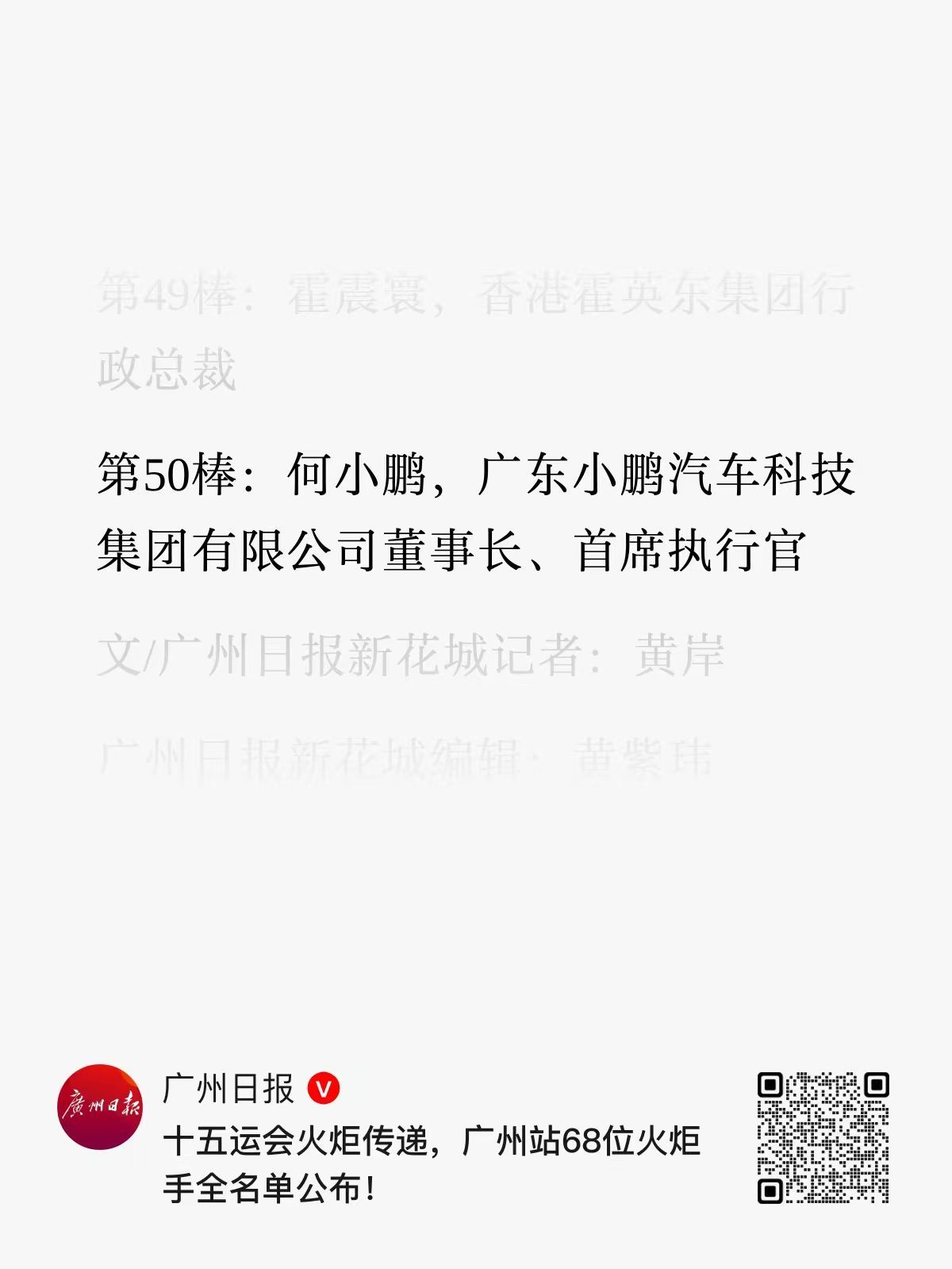 大师兄担任全运会广州压轴火炬手，科技力量点亮湾区圣火[举手][举手][举手]10