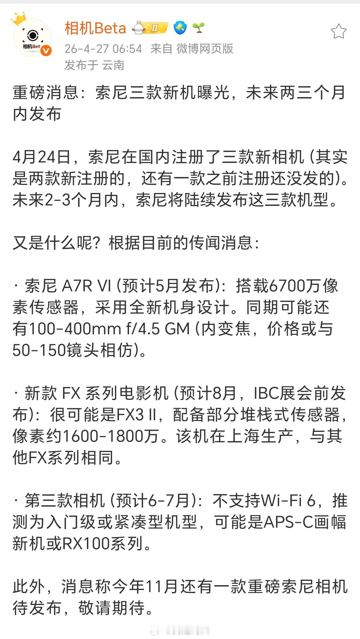 终于看到了索尼FX3 II的消息了，这款机器等了好久了。 