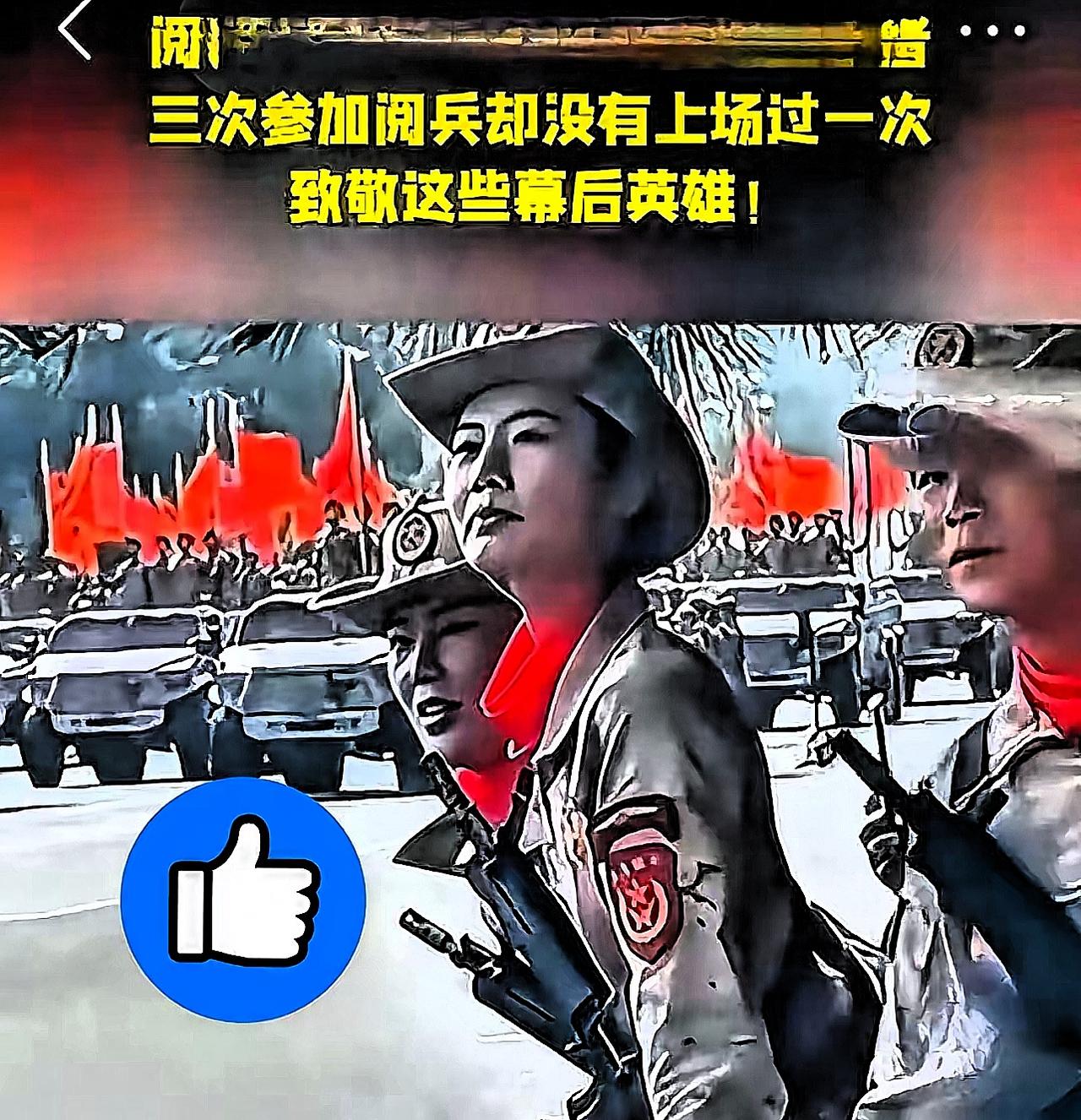 家人们，都看过93阅兵吧，那整齐的方队、先进的装备，看得人热血沸腾！但有一幕，却