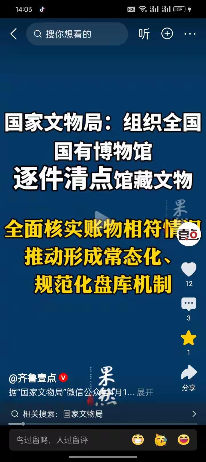 彻底清查，逐件清点清楚！
国家文物局正式宣布大动作，老百姓终于等到这一天了？
南