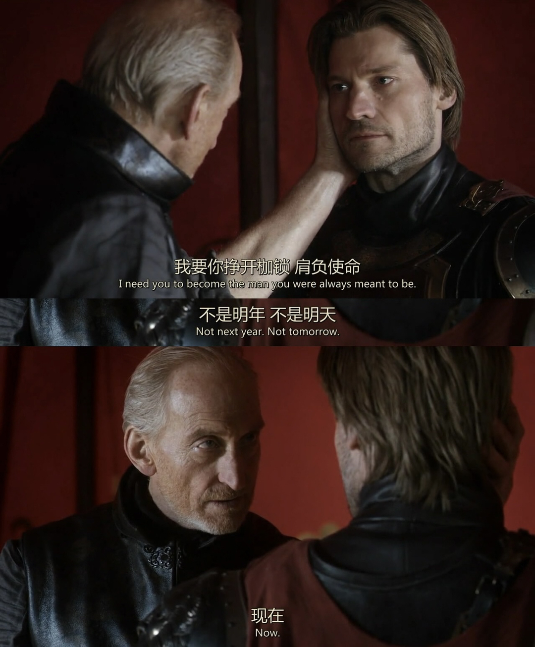 “我要你挣开枷锁，肩负使命。不是明年，不是明天。现在。”——《权力的游戏》 ​ 