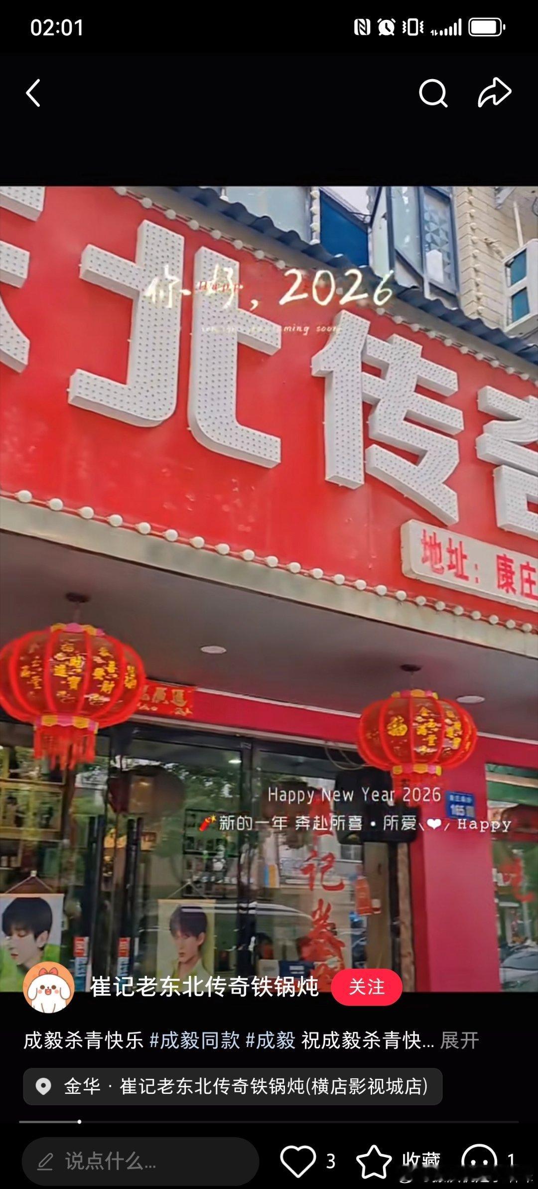 怎么崔记铁锅炖也发成毅啊，不会也在追星吧？？？？哈哈哈哈哈哈哈哈哈哈哈哈哈哈哈哈