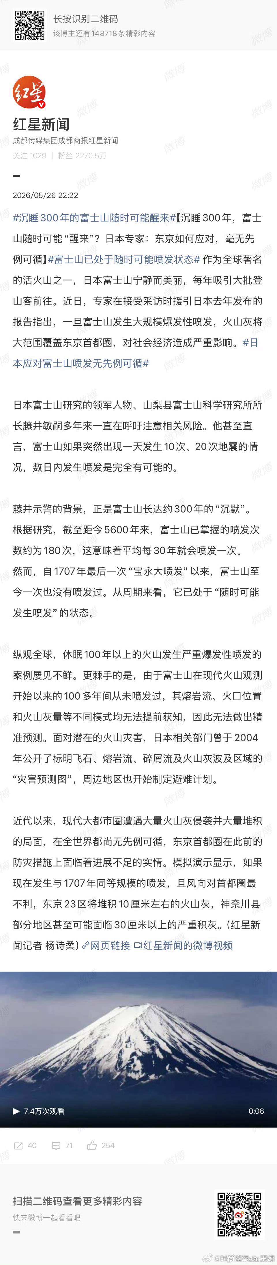 富士山已处于随时可能喷发状态希望都平平安安的，当年欧洲火山爆发的时候，在波兰待很