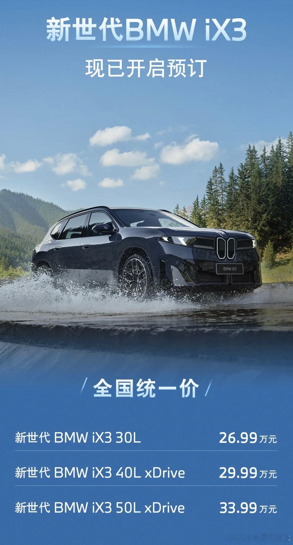 宝马全新iX3预售价有点出乎意料，26.99万起，还是个预售价，宝马上强度了，新