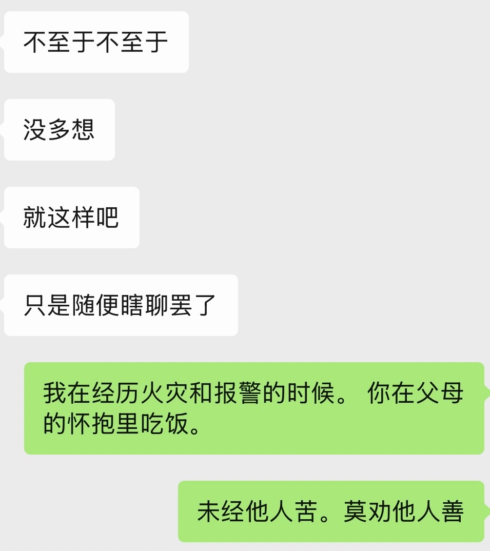 未经他人苦。莫劝他人善我去年谈过一个特别特别好的男人。他特别有钱对我也好。 但是