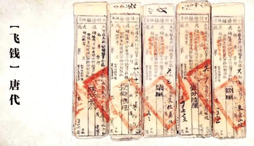 唐宪宗年间，一个从江南贩茶归来的商人，把一叠铜钱存进了设在长安的进奏院，换来一张
