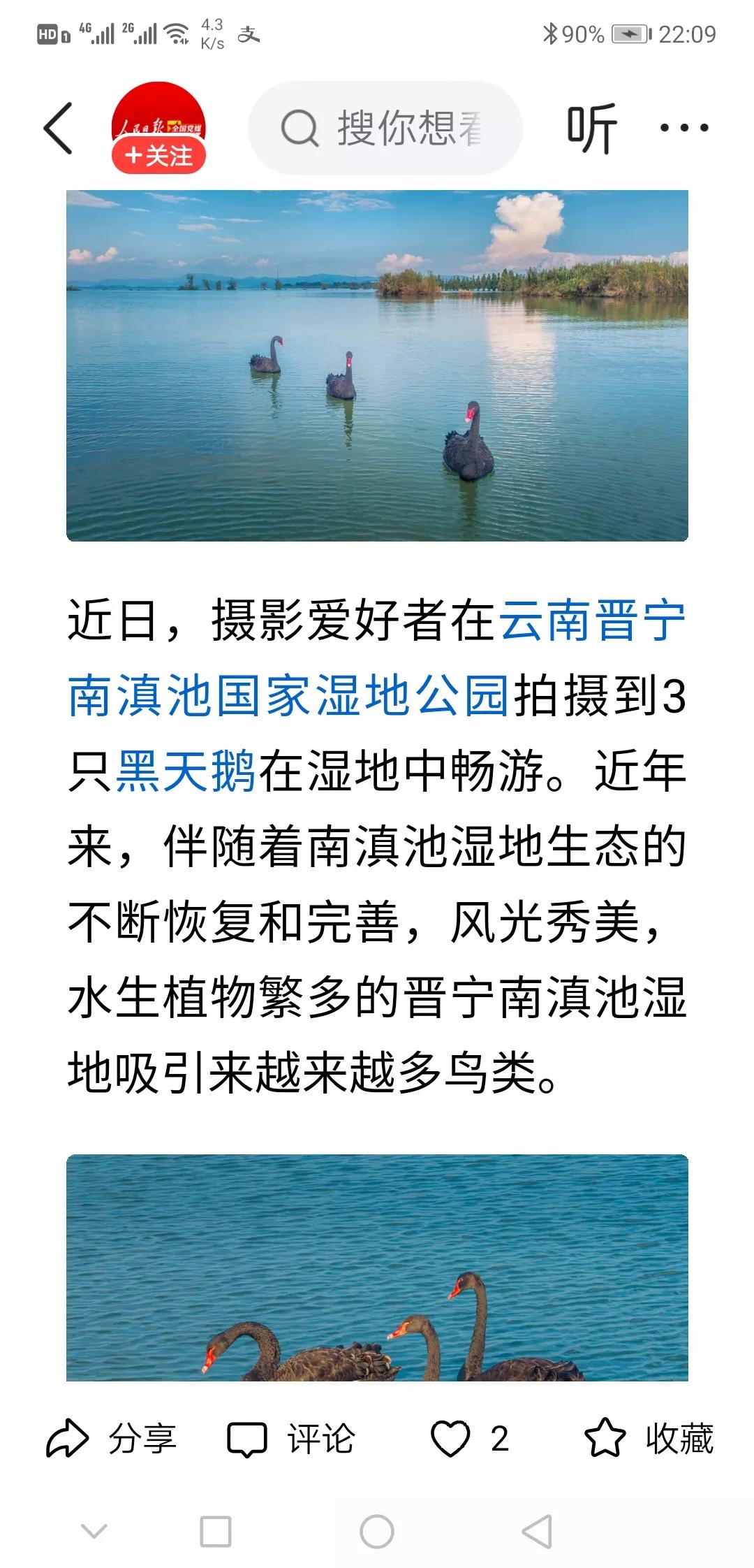 人与自然和谐共生和谐发展。

昆明生态环境越来越好，湿地公园开发的很漂亮，有围绕