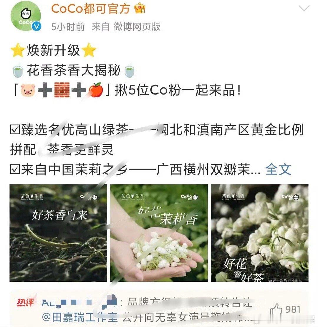 田嘉瑞 商务博下面有很多鞠婧祎粉丝在要求道歉了 