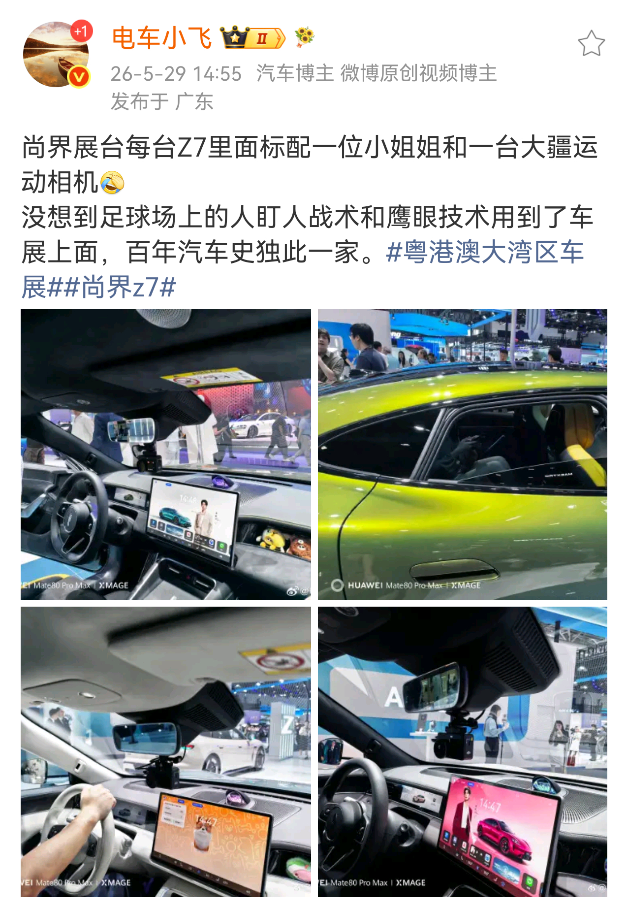 我说怎么粤港澳车展的尚界Z7好像没被扒顶棚，原来是都已经做好防守了也是被逼无奈呀