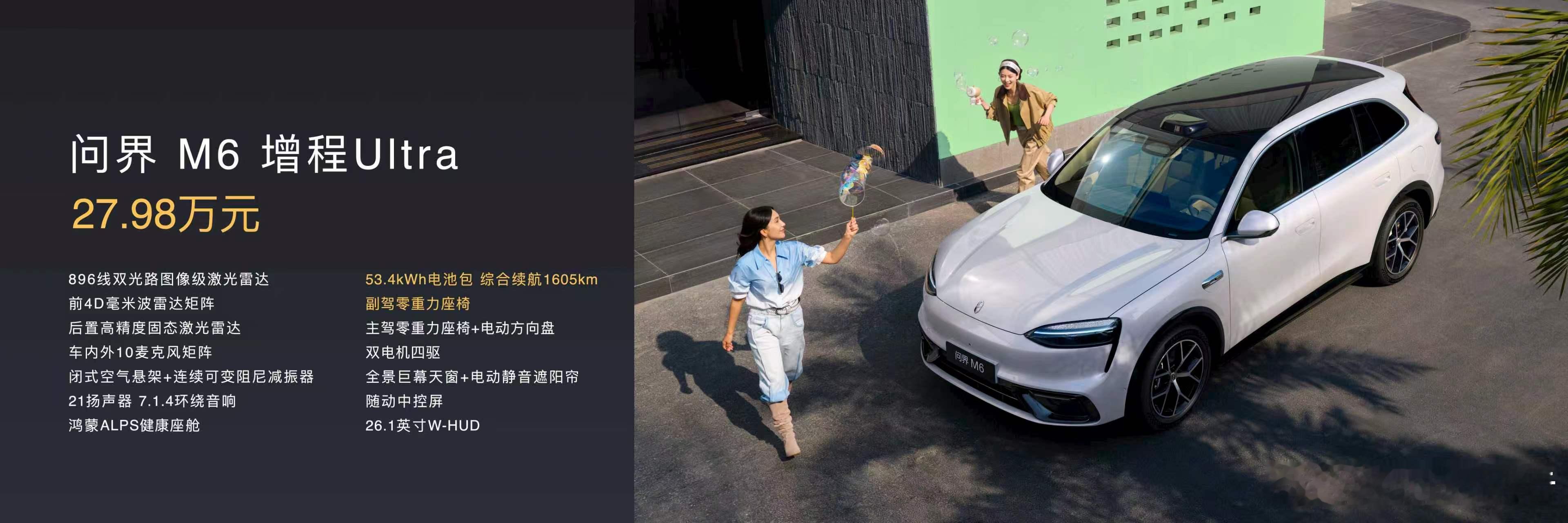 问界M6上市：25.98万起4月22日，在鸿蒙智行春季新品发布会上，问界全新车型