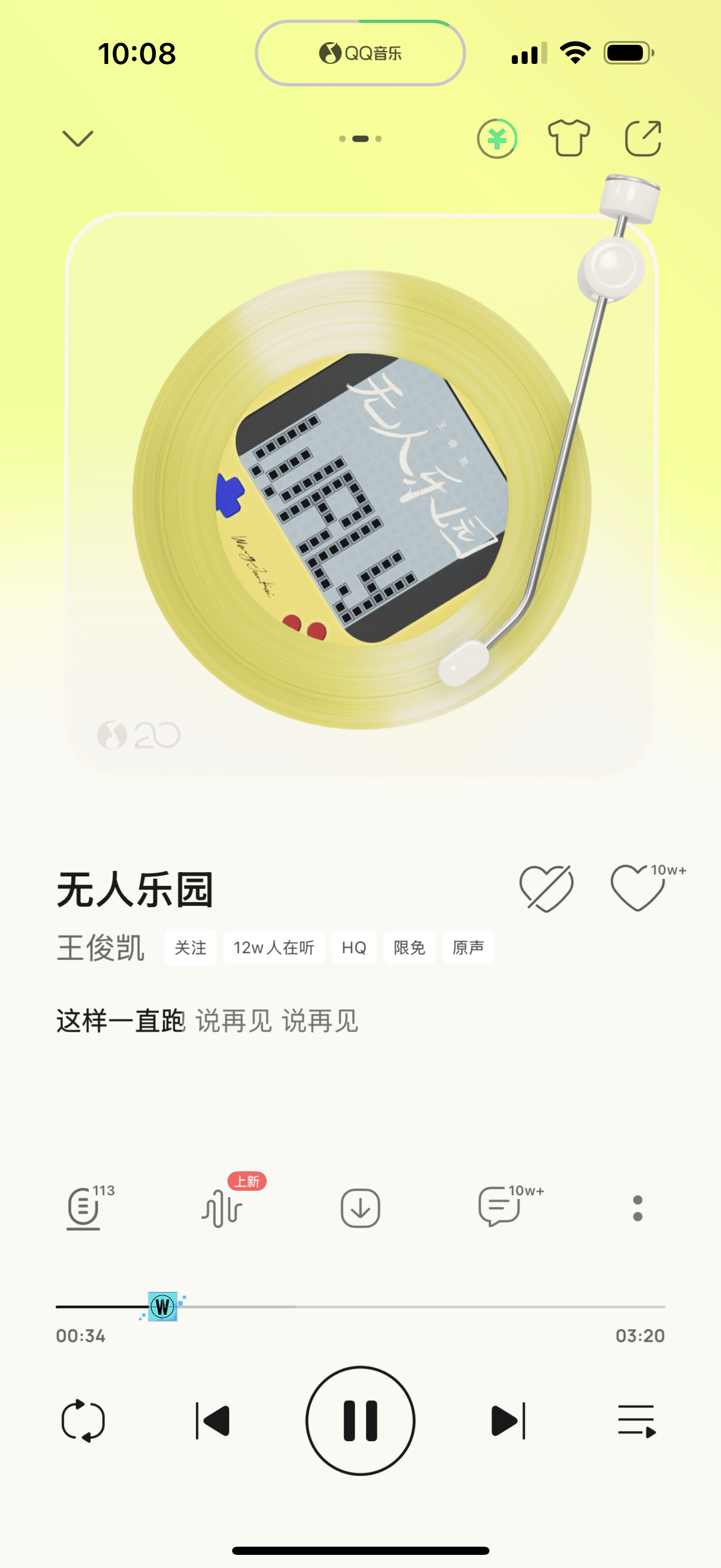 好听哭了吧王俊凯《无人乐园》网页链接 