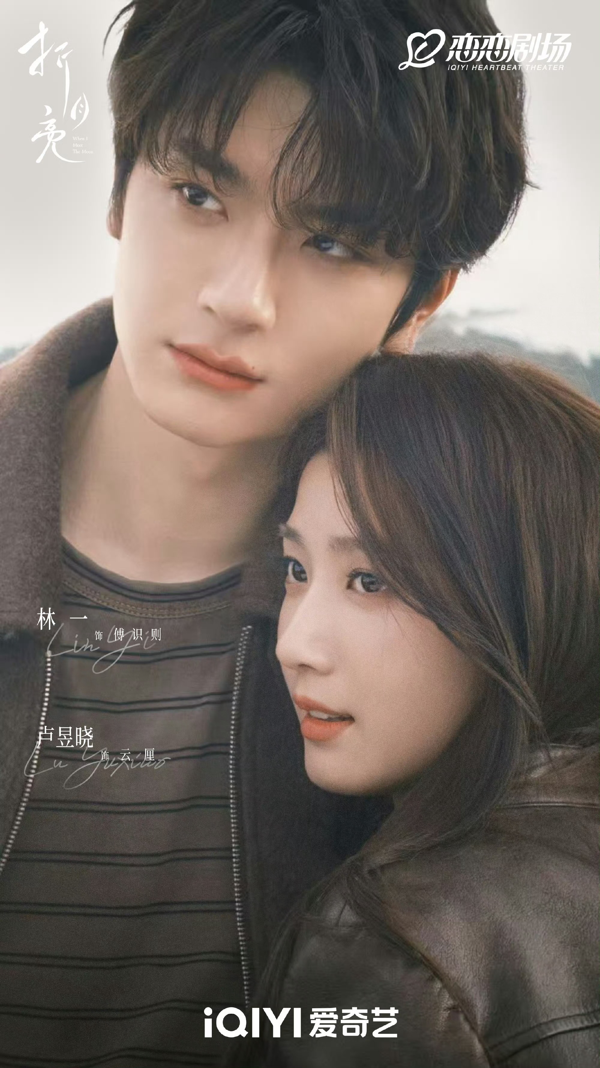 林一 卢昱晓剧集折月亮新物料，好韩的两张脸啊！太养眼了 ​​​