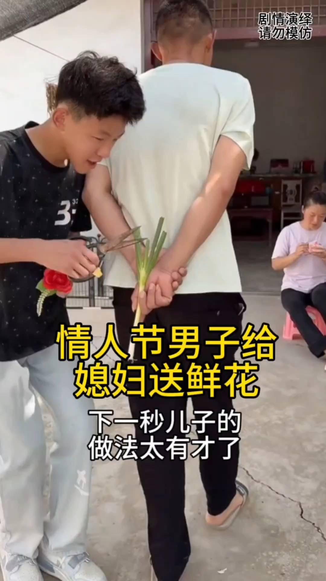 情人节男子给媳妇送鲜花，下一秒儿子的做法太有才了。
今天是情人节，于是男子为了给