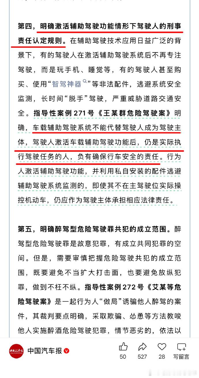 最高法明确！辅助驾驶≠无人驾驶，责任仍在人2月13日，最高人民法院首次发布道路交