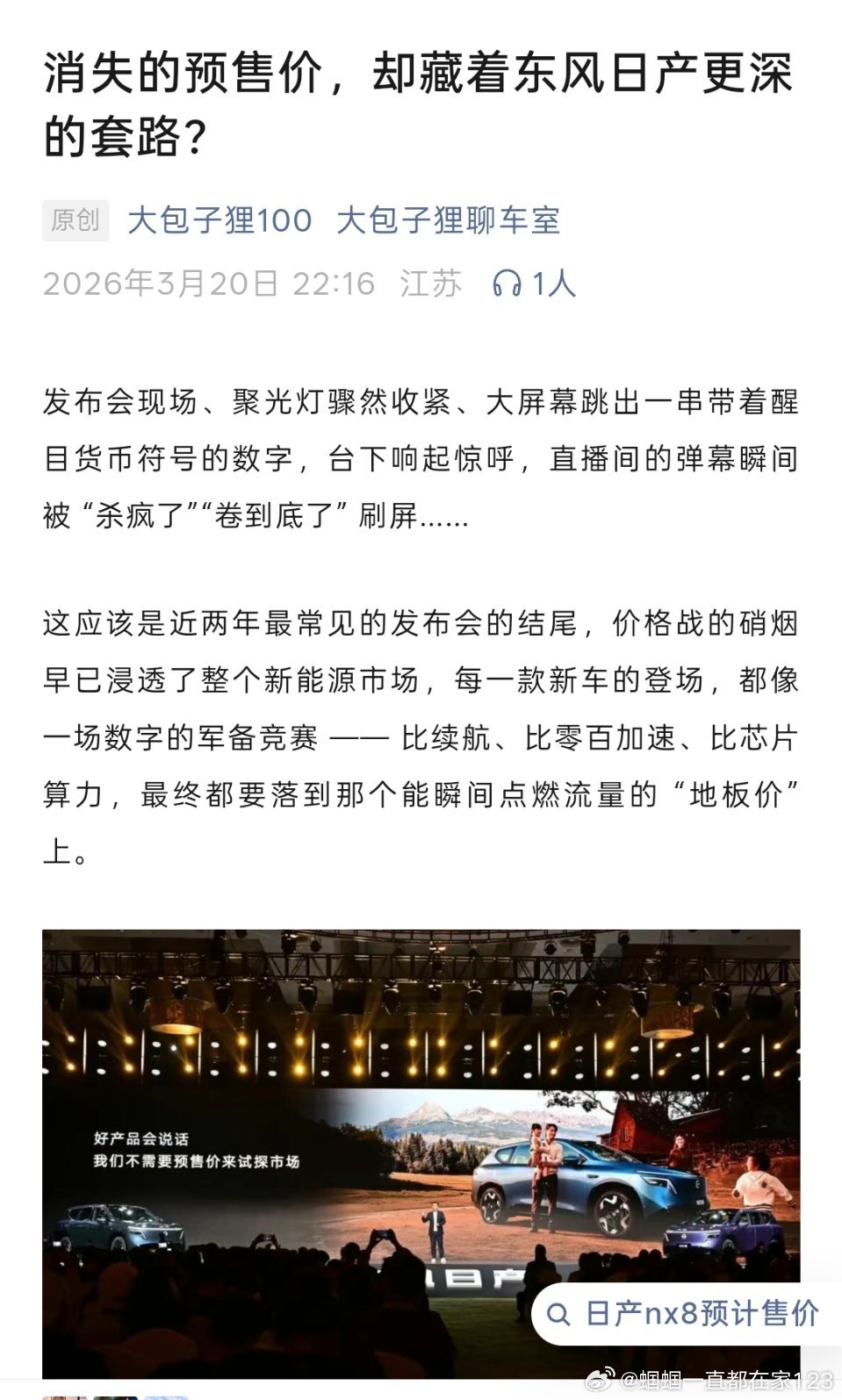 车企有没有必要公布预售价  发起个小tag，说说自己想法，碰巧最近或主动或被动刷