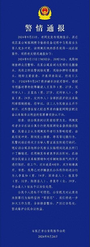 博主曝光石家庄民宿藏有摄像头后遭围堵，警方回应

石家庄出了一件大事，引起了众人