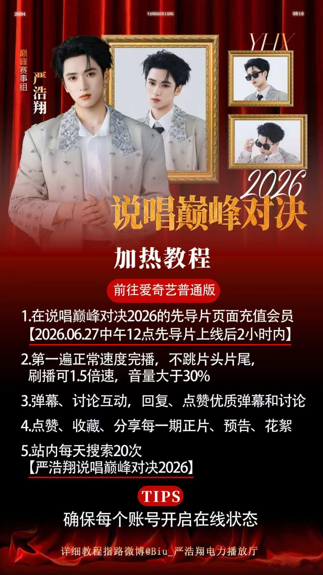 重要‼️教程更新‼️27号中午12点在先导片页面充值会员‼️ 