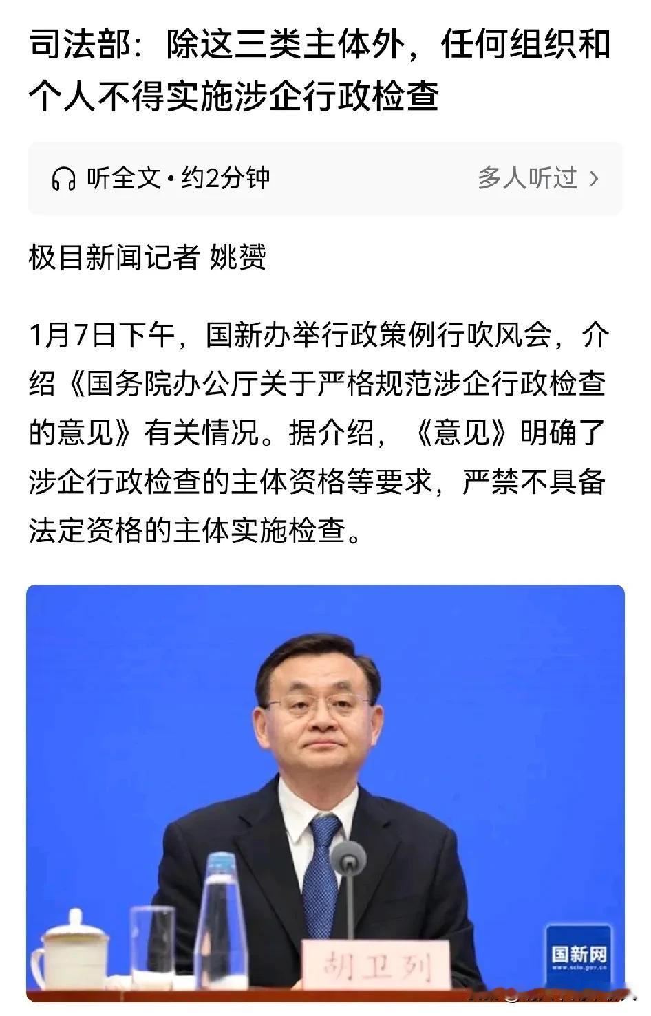 这个意见好。

别什么部门有事没事的，都跑去企业检查，检查了些什么呢？可能去检查