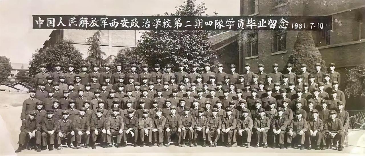 《中国人民解放军西安政治学校》
第二期四队学员毕业留念（1981）