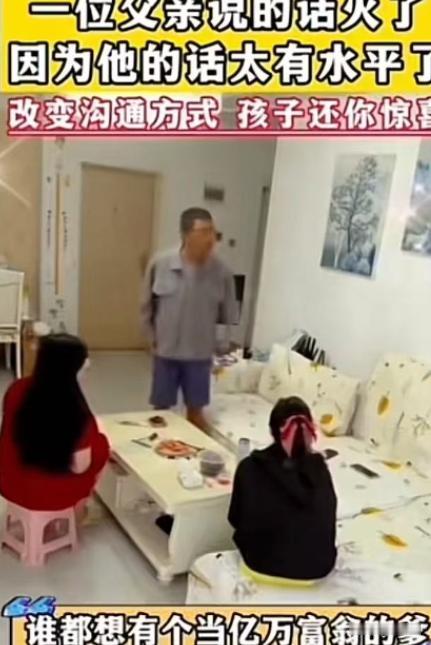一位父亲说的话火了，因为他的话太有水平了！女儿嫌弃父亲穷，甚至还指责父亲说：“没