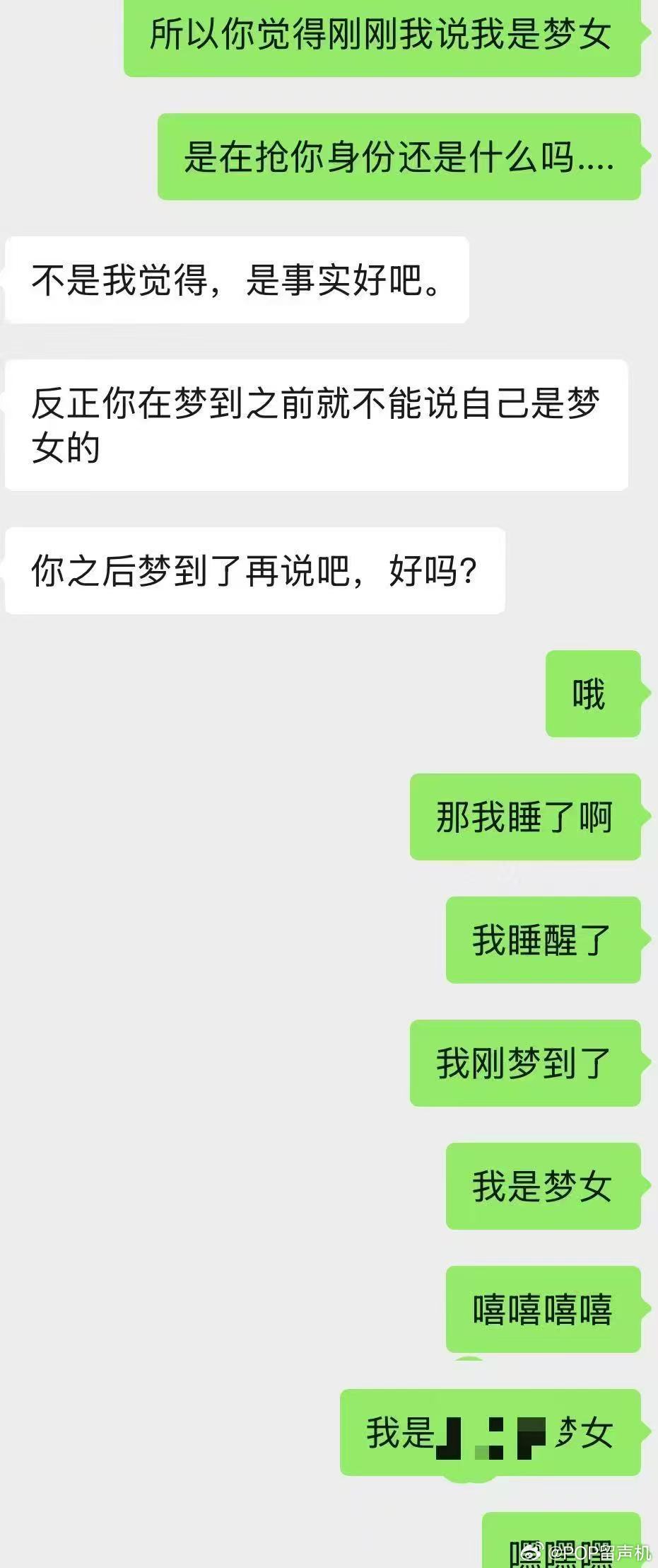 第一次知道原来必须真正梦到自担才能称为梦女 