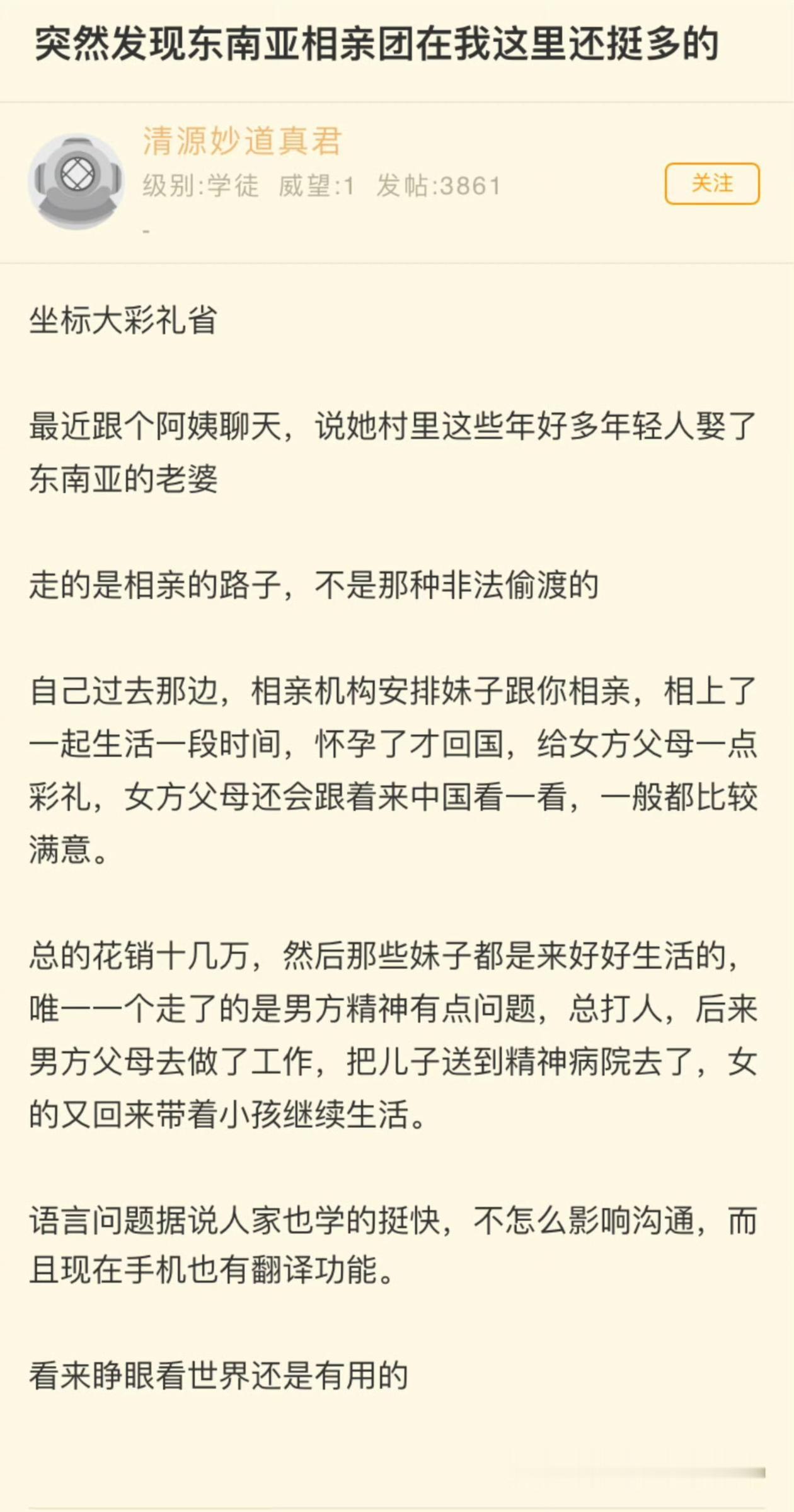 东南亚相亲团可以大力推广！
在大彩礼省份，很多娶不起老婆的家庭都选择通过该相亲机