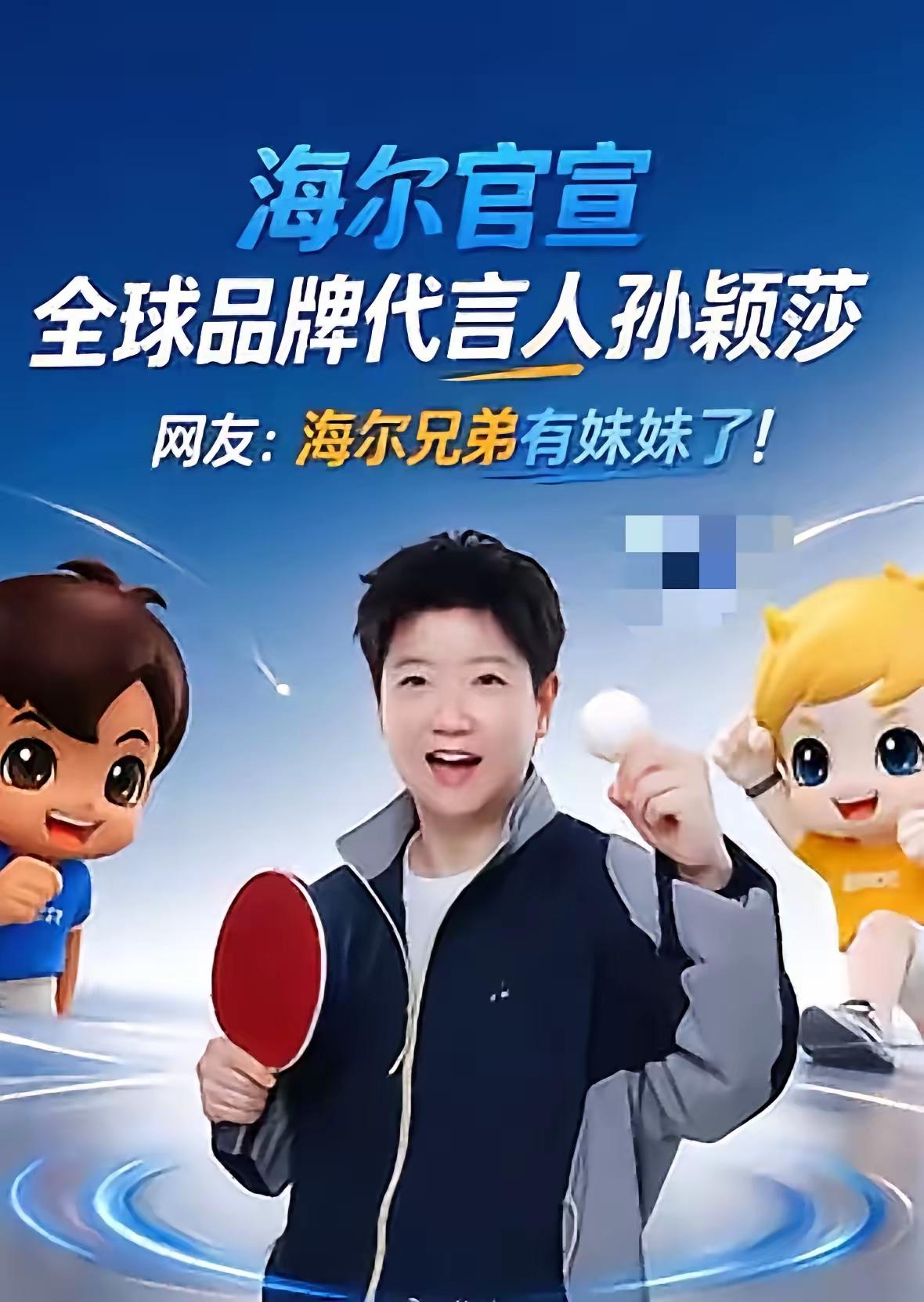 一会一个7亿的海报出来，一会一个10亿的海报出来。海尔自己都没统计卖了多少，让饭
