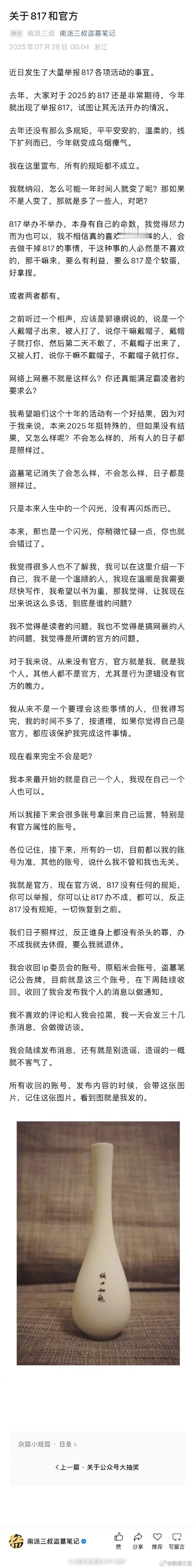 南派三叔回应盗墓笔记粉丝撕番 南派三叔宣布收回盗墓笔记IP官方账号（稻米会/公告