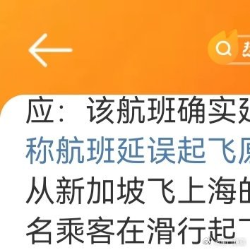 新航回应飞机疑因乘客上厕所延误起飞 这事儿真是让人捏把汗！飞机滑行起飞阶段本就是