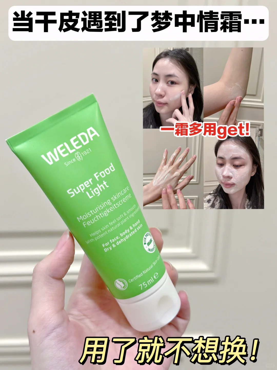 当干皮遇到了梦中情霜！简直用了就不想换了~