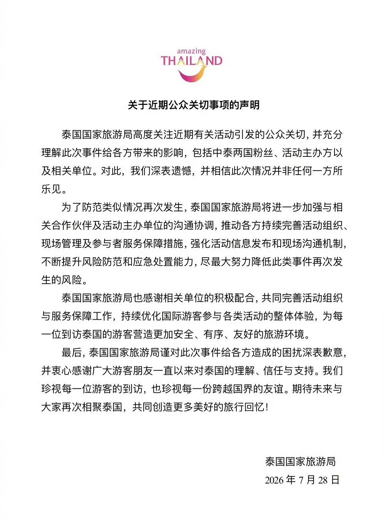 中粉遭泰国GMM员工暴力对待泰国国家旅游局发文：将尽最大努力降低此类事件再次发生