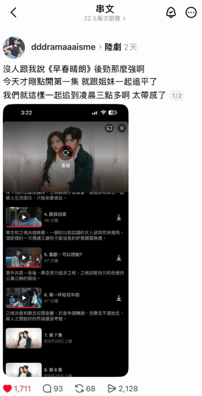 追早春晴朗的人已经排到法国 国产现偶实力出圈，不靠古装照样收获海外喜爱。早春晴朗
