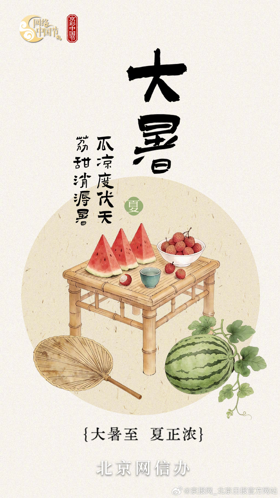 【#大暑夏天最后一个节气#】大暑至，夏正浓。京城热浪翻涌，古都的午后悠长而滚烫。