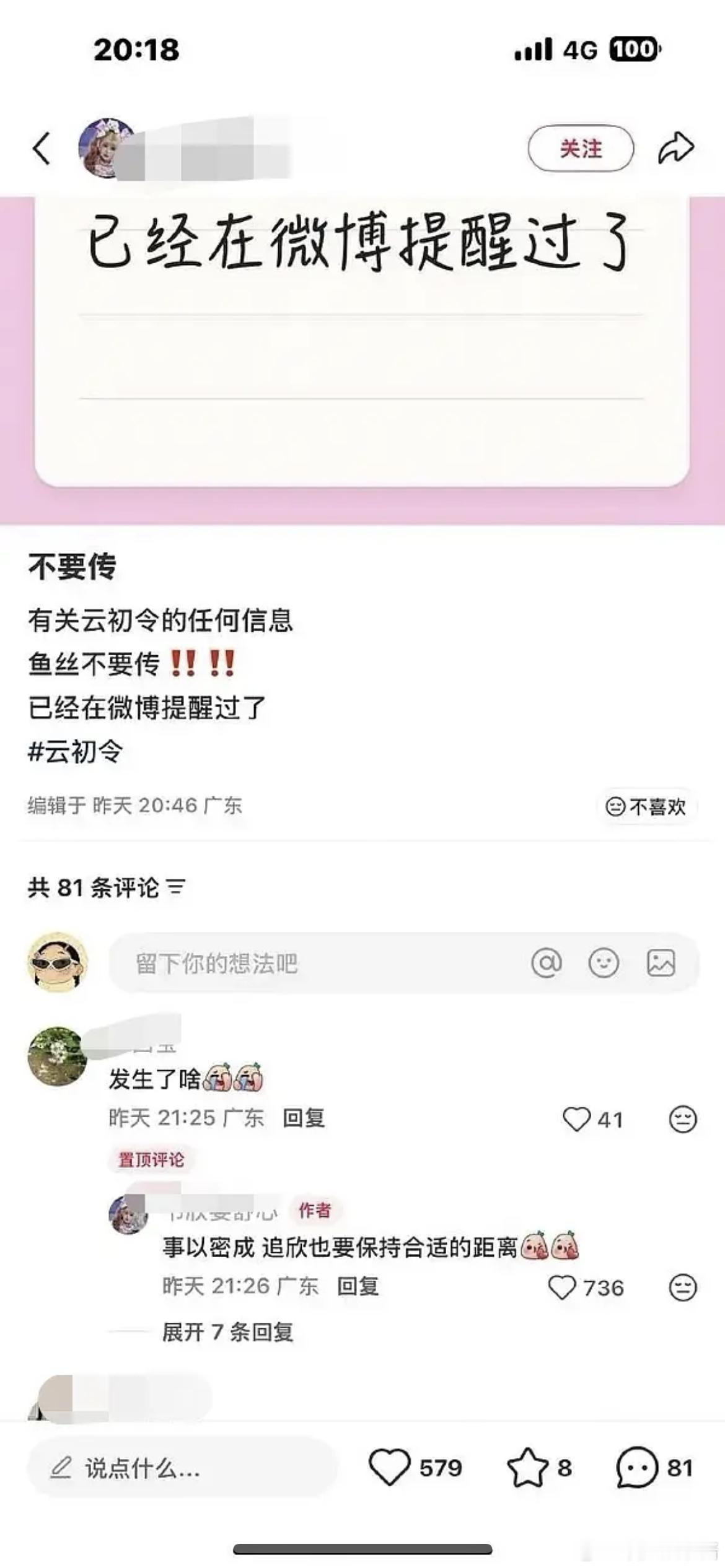 为什么不让传虞书欣《云初令》相关消息？？ 
