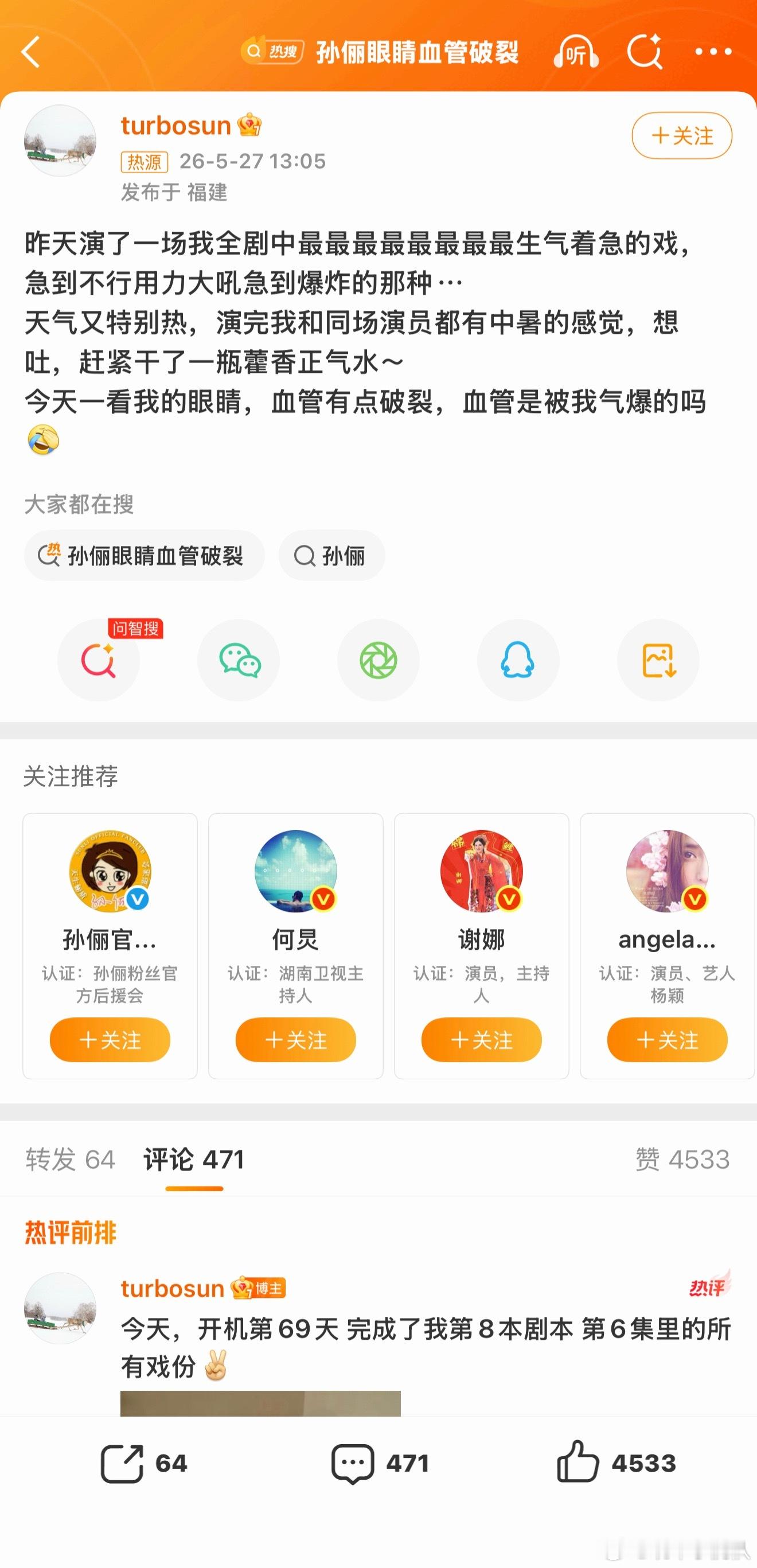 孙俪眼睛血管破裂你们有没有过那种气的脑瓜顶上跳青筋的时刻，他们说那就是血管在跳，