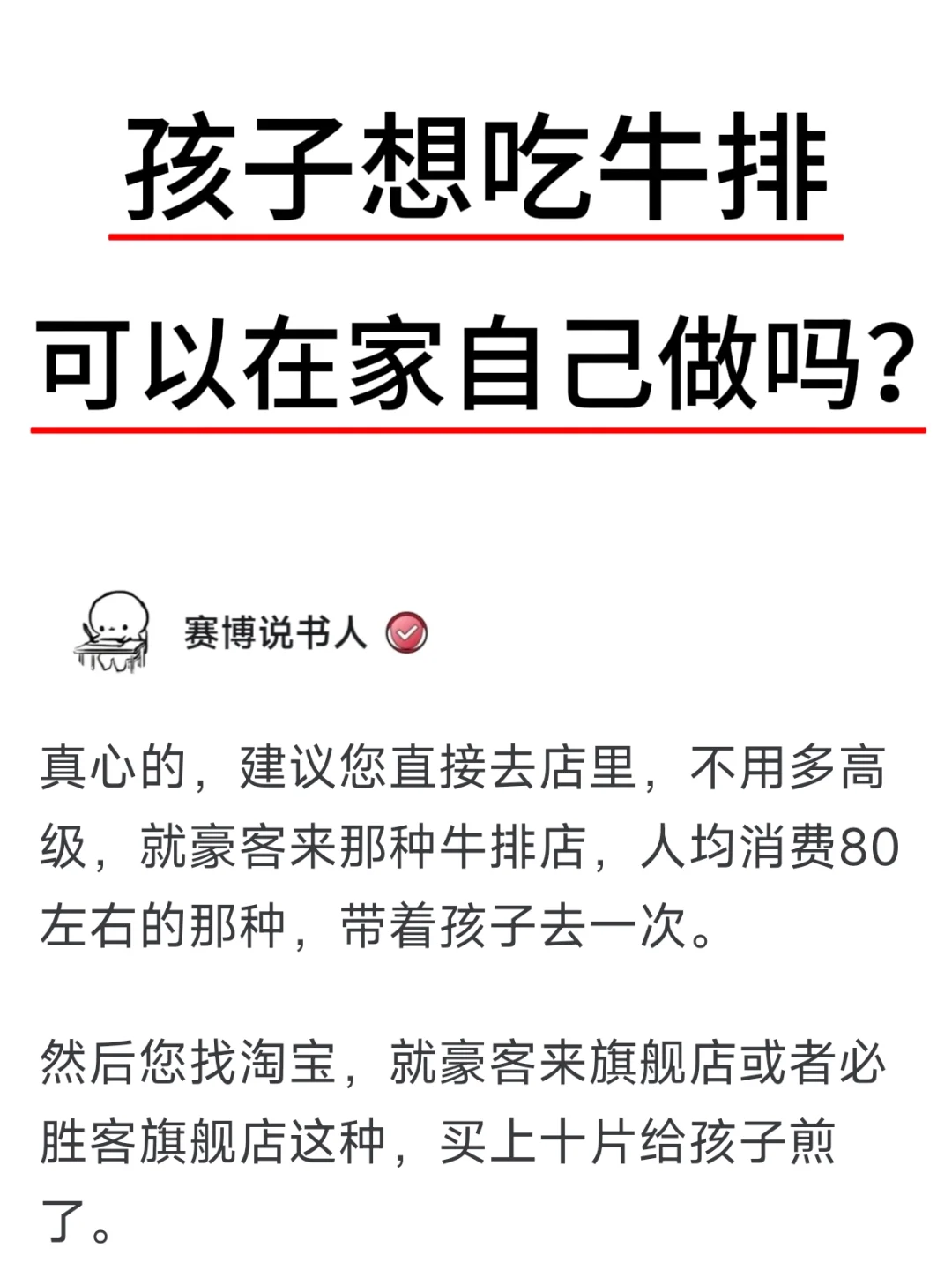 孩子想吃牛排，可以在家自己做吗？