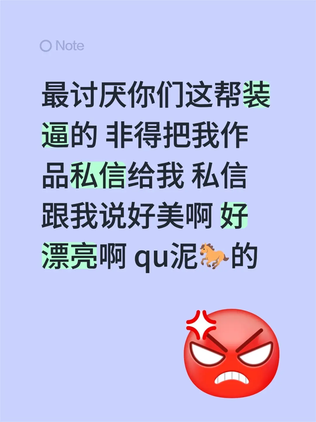 最讨厌你们这帮装逼的 非得把我作品私信给我 私信跟我说好美啊 好漂亮啊...