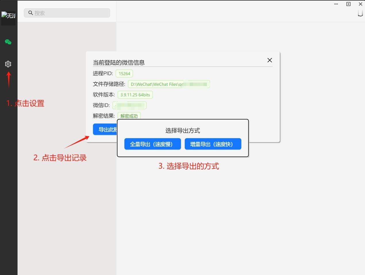 wechatDataBackup：一键导出PC微信聊天记录工具github.co