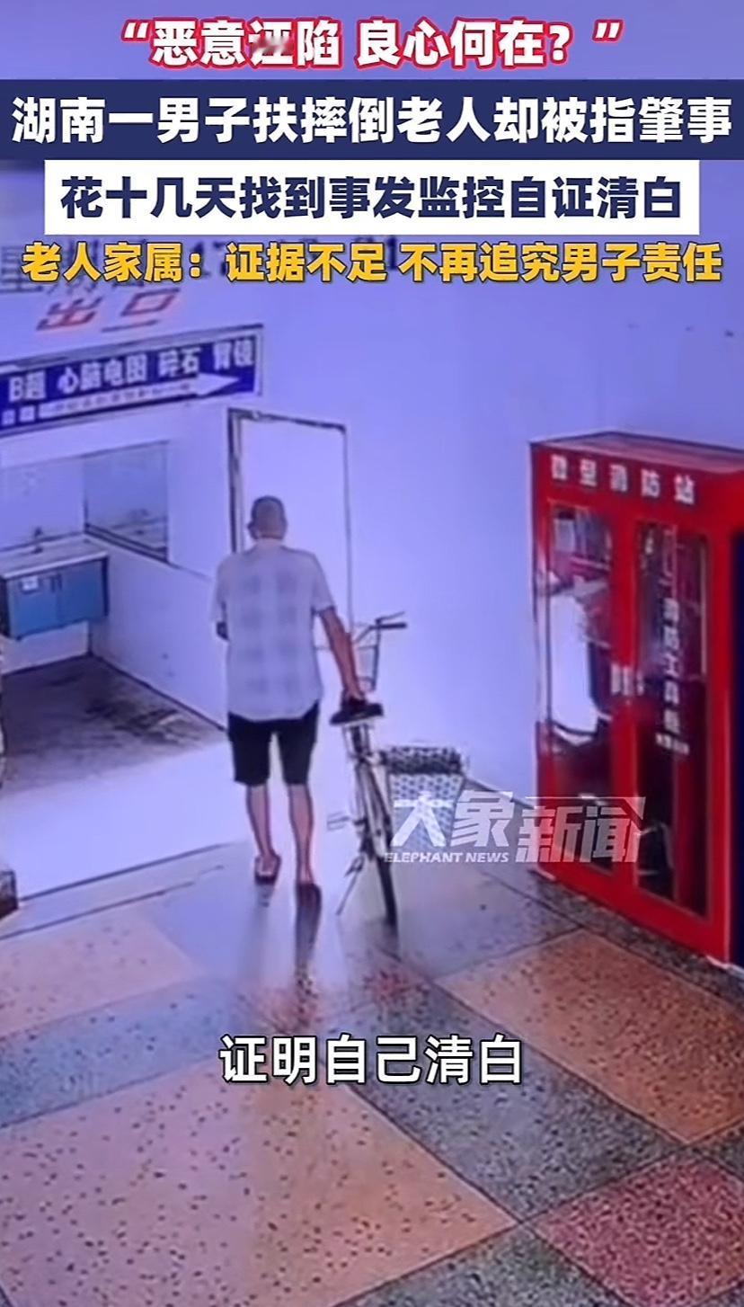 太令人心寒了！湖南发生一起老人摔倒诬陷好心人事件，整得好心人提心吊胆，不得不花大