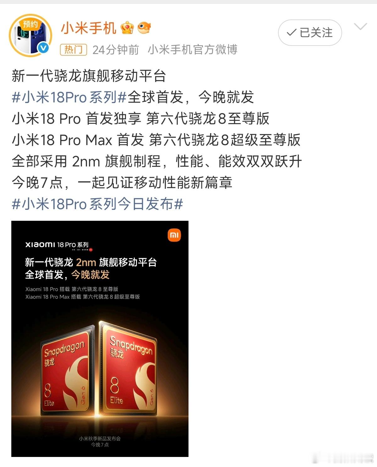 小米首发第六代骁龙8超级至尊版小米18 Pro全球首发第六代骁龙8至尊版，2nm