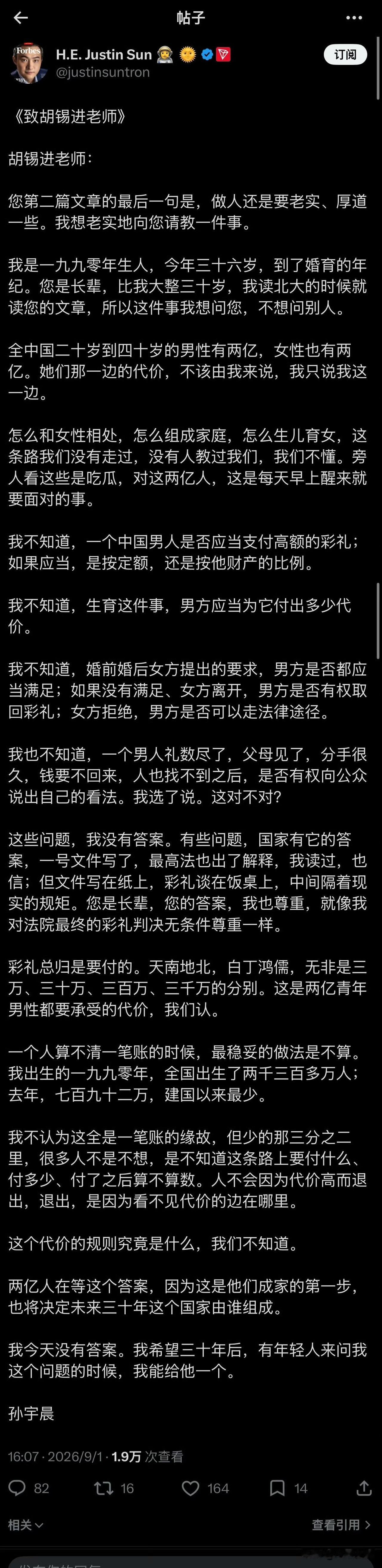 孙宇晨发文回应胡锡进！
并且虚心向前辈胡锡进讨教一个问题，不知道胡锡进会不会回复