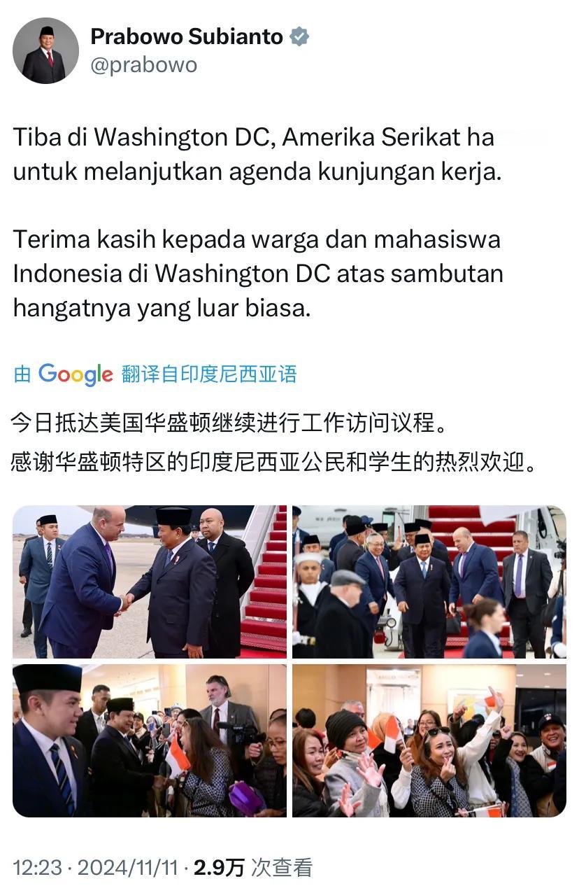 刚刚结束访华行程的印尼总统普拉博沃今天（北京时间11月11日）写道：“今日抵达美