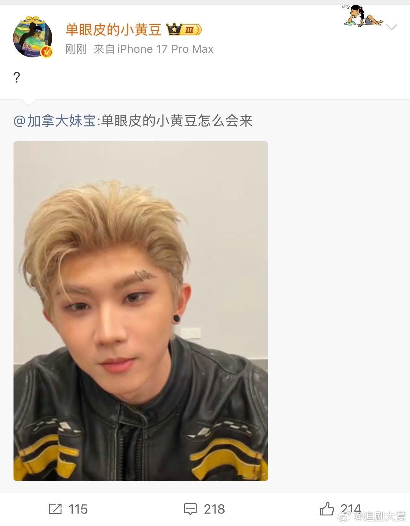 单眼皮的小黄豆道歉 单眼皮的小黄豆转发马嘉祺照片后，解释搜自己广场看到的，随后删