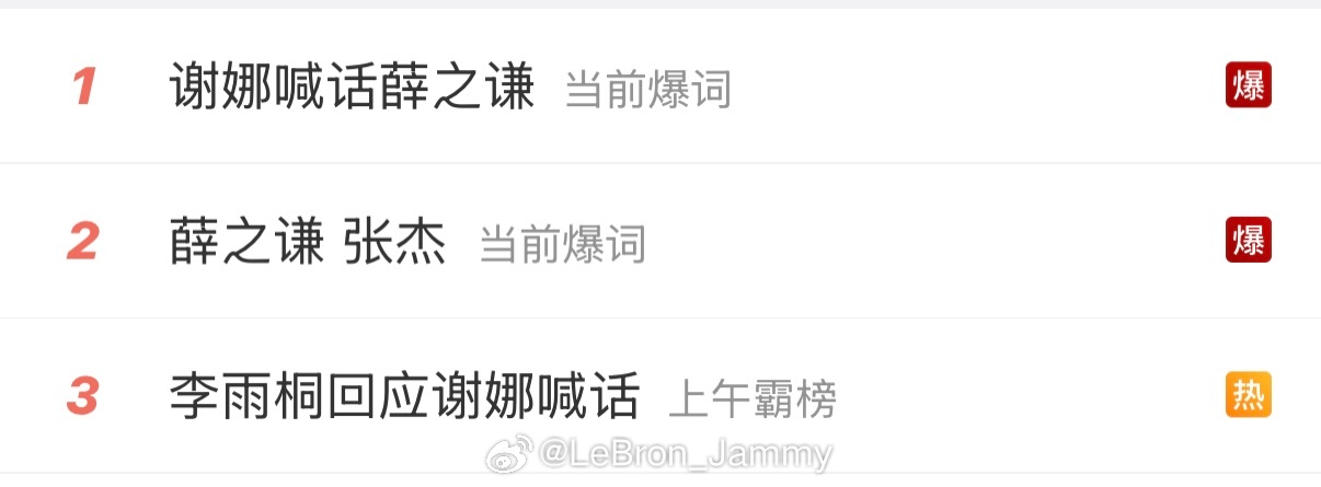 话题都爆了一早上了，真是好无聊的娱乐圈……两位男主啥时候出来说个话呢谢娜喊话薛之