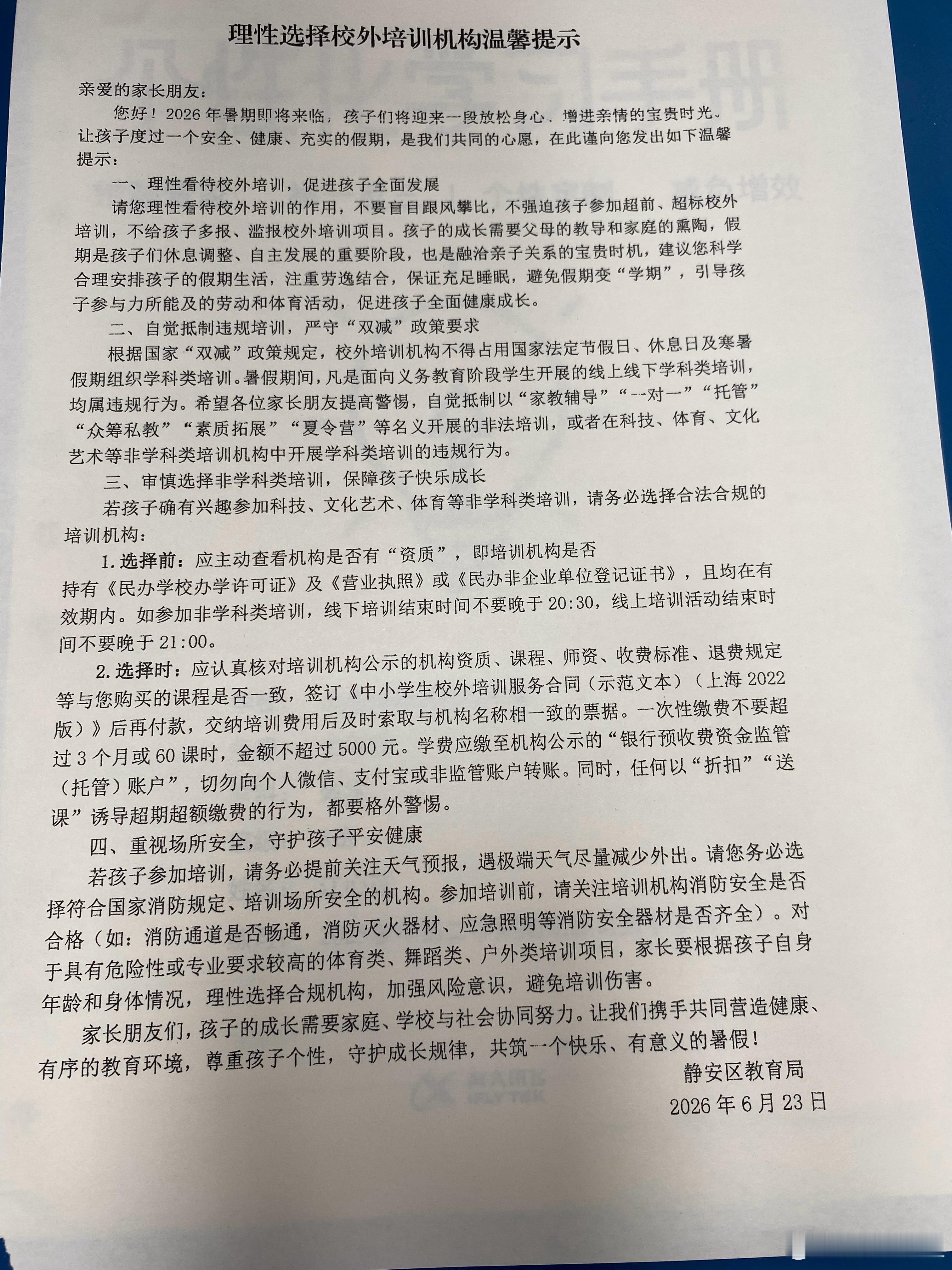 给上海的教育局点个赞，家长会发了这么一个温馨提示，有点贴心。 